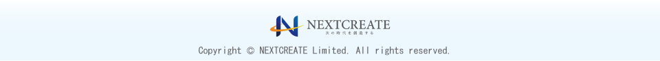 ネクストクリエイト　次の時代を創造する　Copyright NEXTCREATE Limited．All rights reserved.