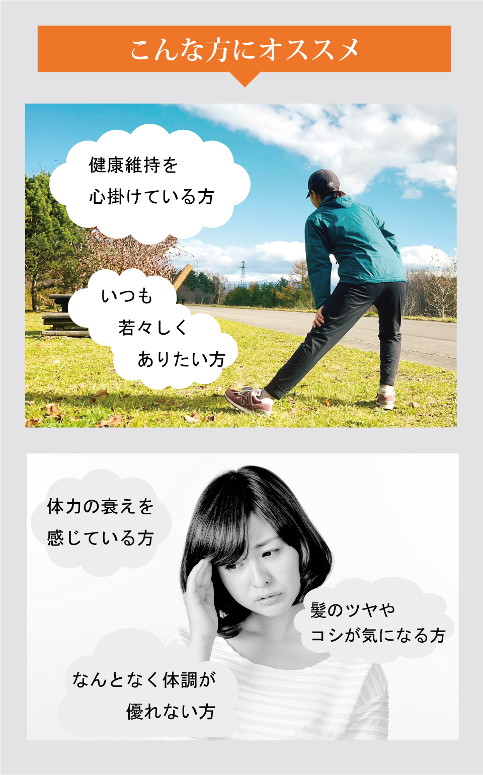 こんな方にオススメ　健康維持を心掛けている方　いつも若々しくありたい方　体力の衰えを感じている方　なんとなく体調が優れない方　髪のツヤやコシが気になる方